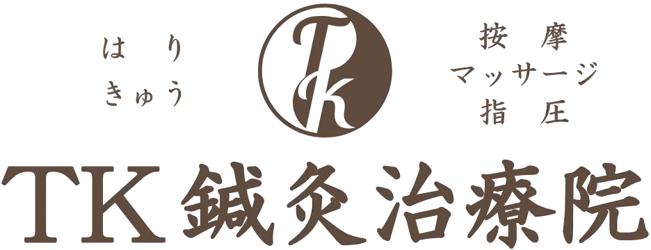 石川県金沢市の鍼灸ならTK鍼灸治療院